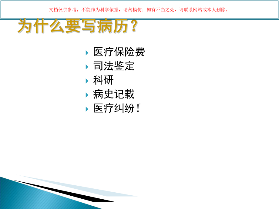 产科病例书写规范课件.ppt_第3页