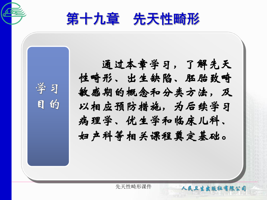 先天性畸形课件.ppt_第1页