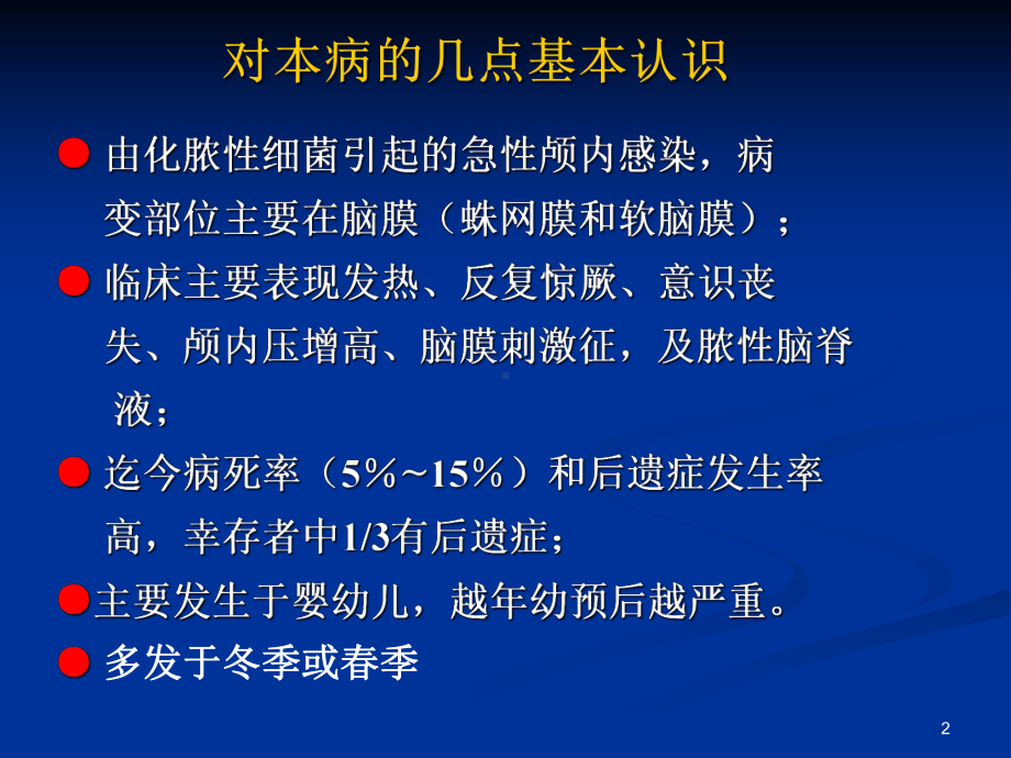 化脓性脑膜炎学习课件.ppt_第2页