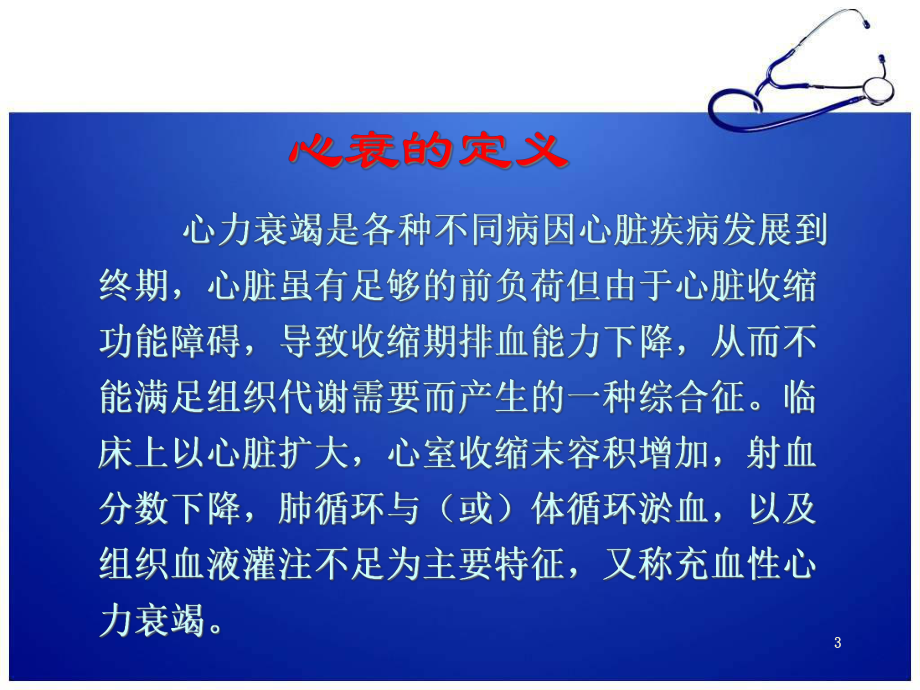 医学课件-B型钠尿肽临床意义课件.ppt_第3页