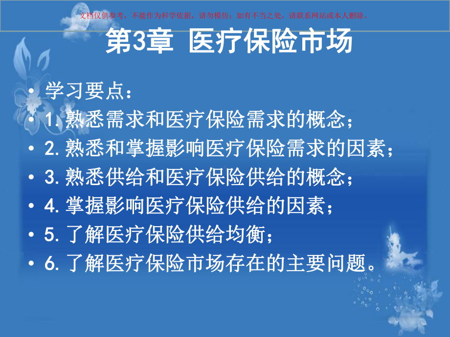 医疗保险市场培训课件.ppt_第1页