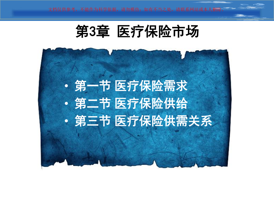 医疗保险市场培训课件.ppt_第2页