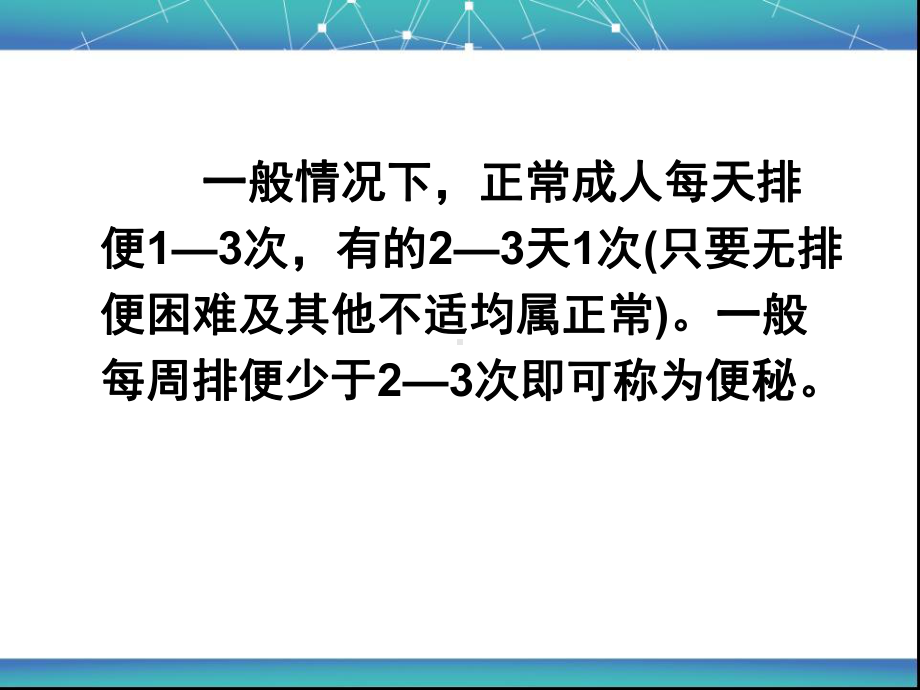 便秘的护理课件.pptx_第3页