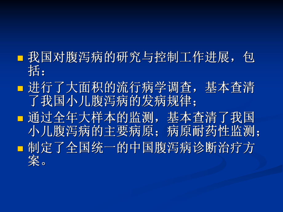 儿童儿童医学中心儿科学之小儿急性腹泻课件.pptx_第3页