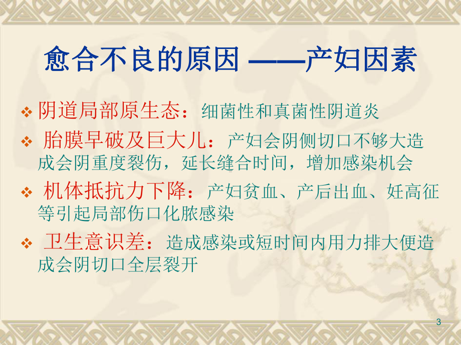 会阴切口裂开护理查房课件.pptx_第3页