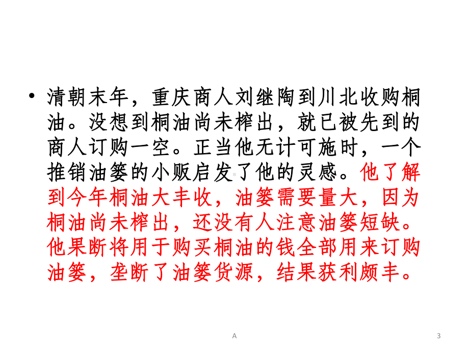 原点思维训练课件.ppt_第3页