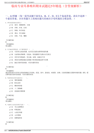 临床专业耳鼻喉科期末试题近5年精选（含答案解析）.pdf