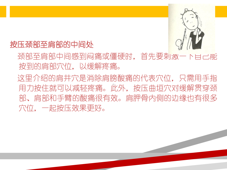 四颈椎肩部自我治疗一按摩及点穴疗法课件.ppt_第2页