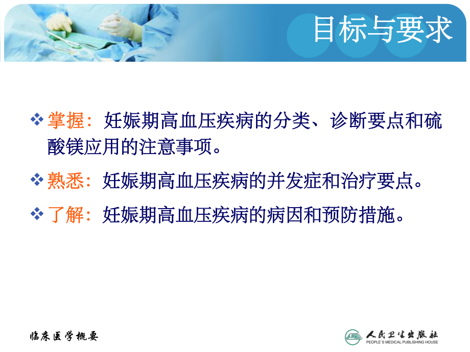 妊娠期高血压疾病整理课件.ppt_第2页