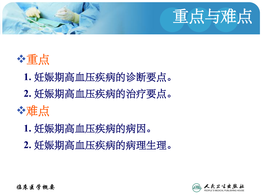 妊娠期高血压疾病整理课件.ppt_第3页