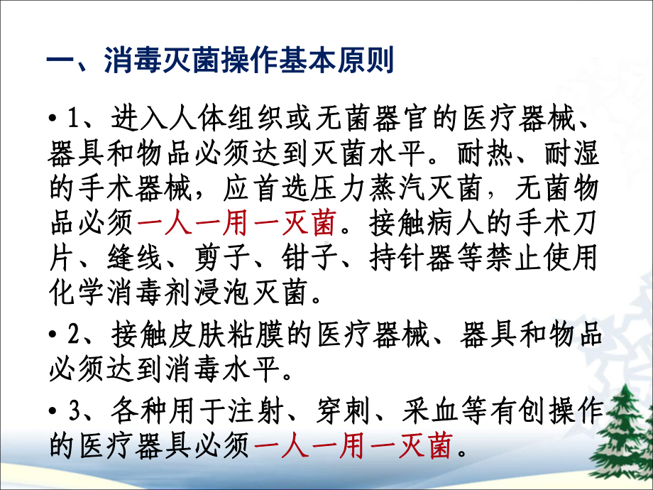 医学常用诊疗用品消毒灭菌管理专题培训课件.ppt_第3页