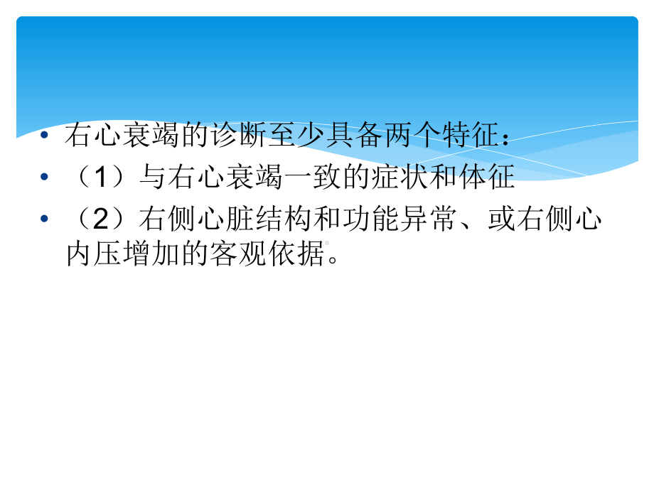 右心衰竭诊断及治疗课件.ppt_第3页