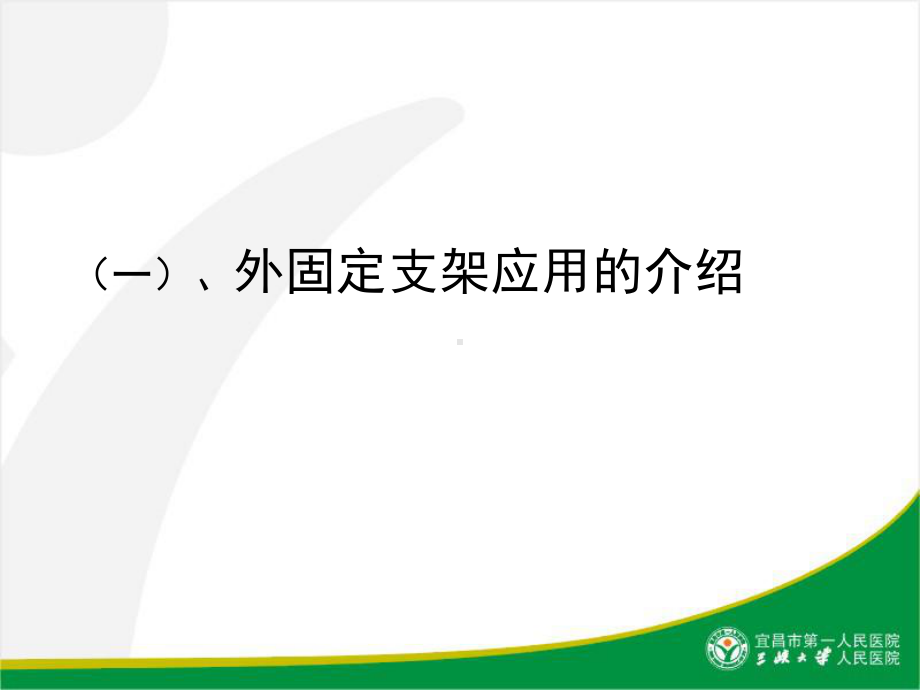 交叉韧带损伤护理查房课件.pptx_第2页