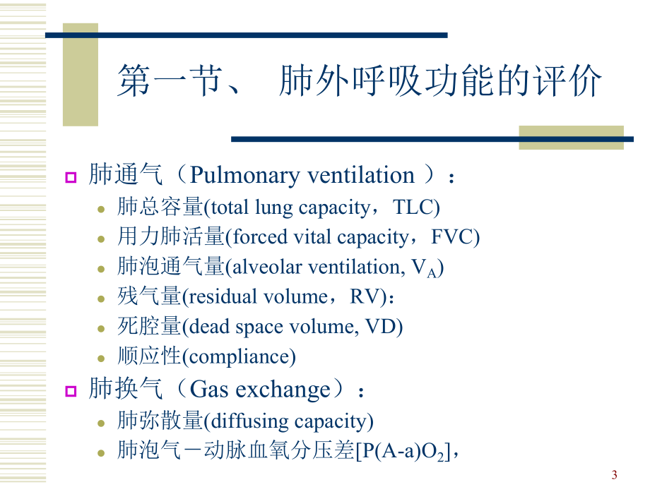 呼吸病理生理课件.ppt_第3页