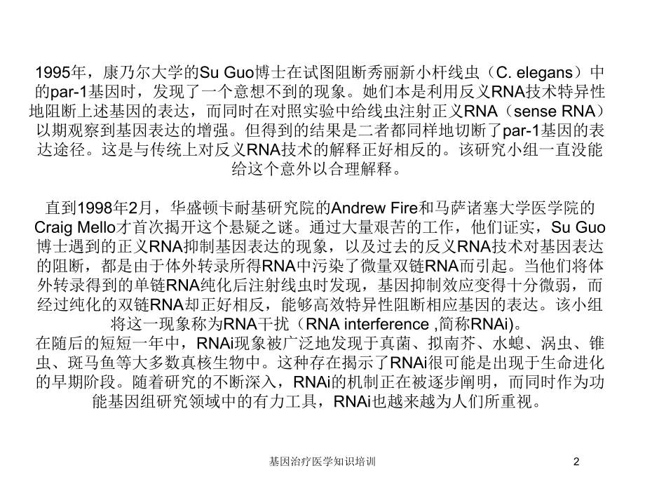 基因治疗医学知识培训培训课件.ppt_第2页