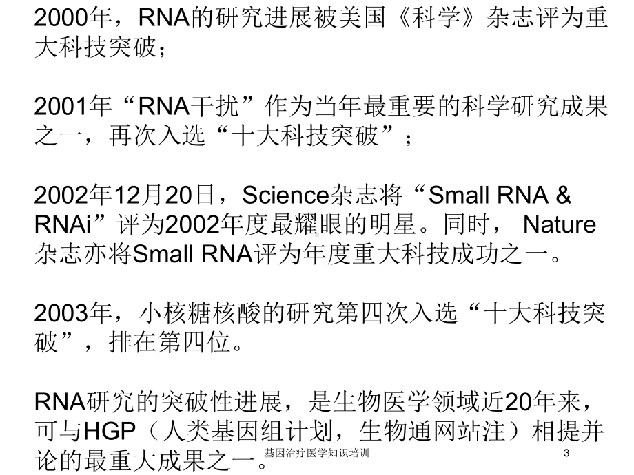 基因治疗医学知识培训培训课件.ppt_第3页