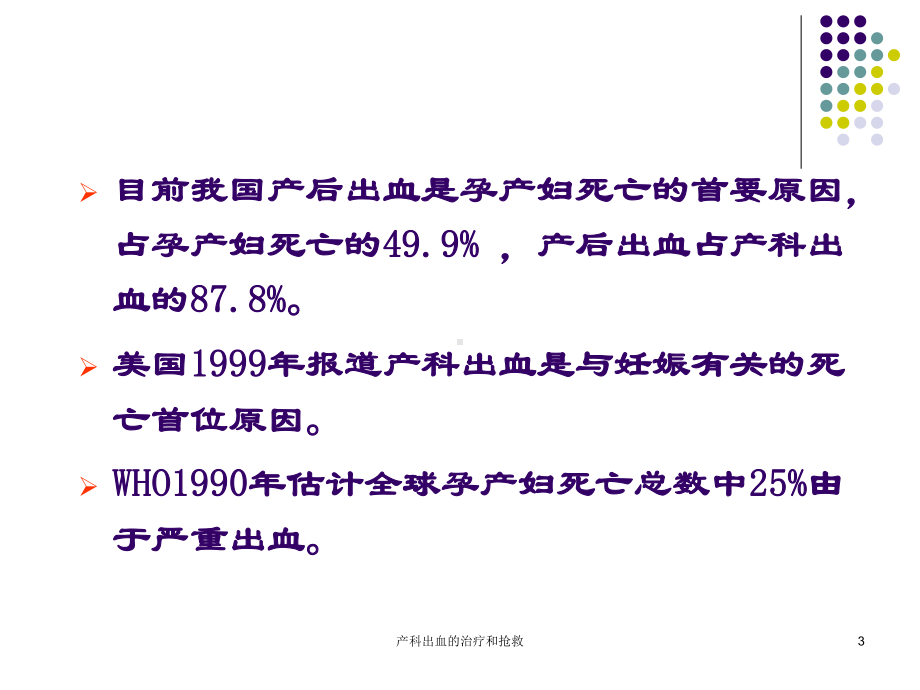 产科出血的治疗和抢救培训课件.ppt_第3页