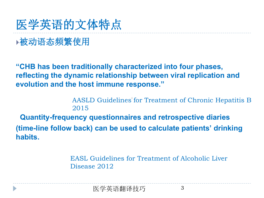 医学英语翻译技巧培训课件.ppt_第3页