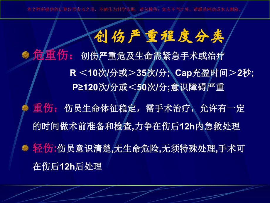 创伤评估与处理培训课件.ppt_第3页