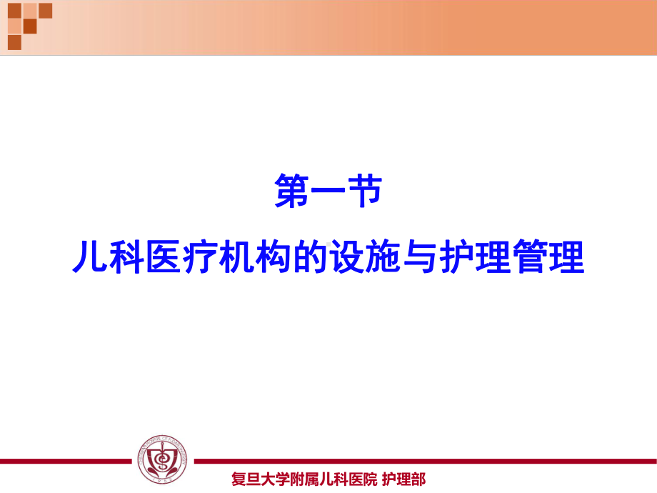 住院患儿的医学护理课件.ppt_第2页