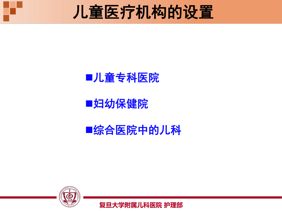 住院患儿的医学护理课件.ppt_第3页