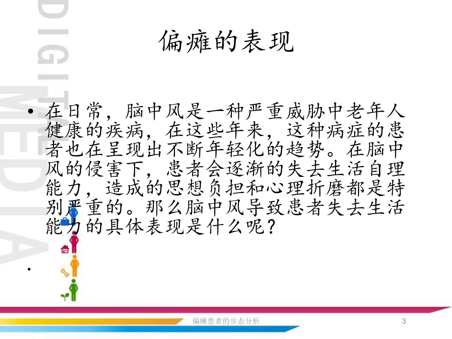 偏瘫患者的步态分析培训课件.ppt_第3页