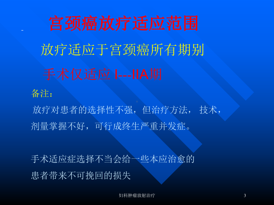 妇科肿瘤放射治疗培训课件.ppt_第3页