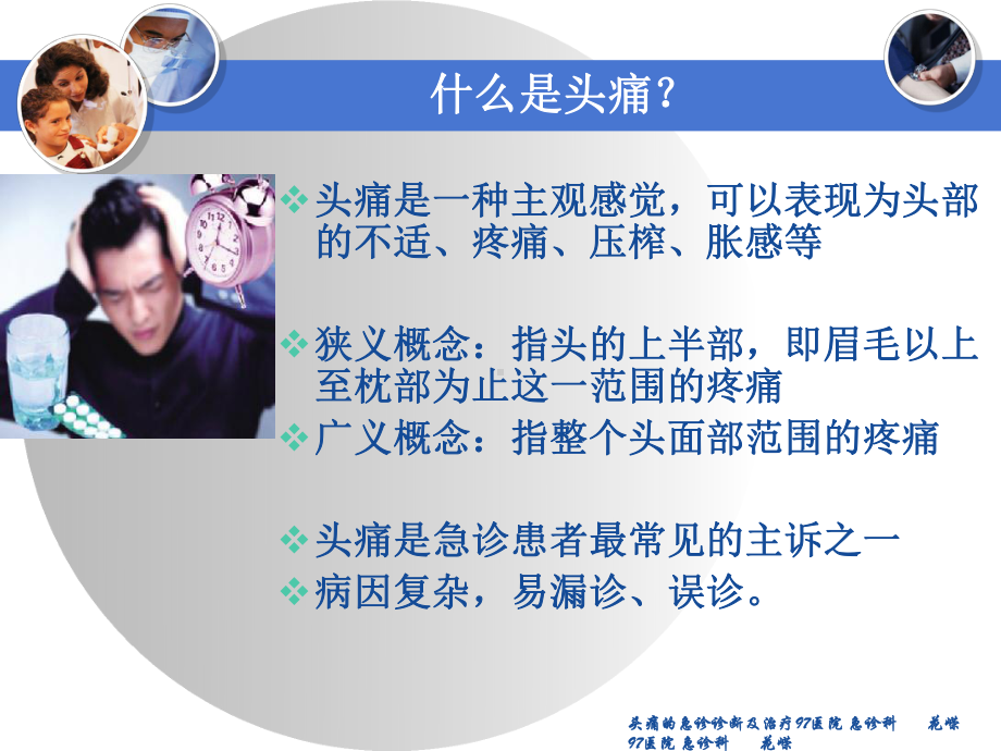 头痛的急诊诊断及治疗课件.ppt_第2页