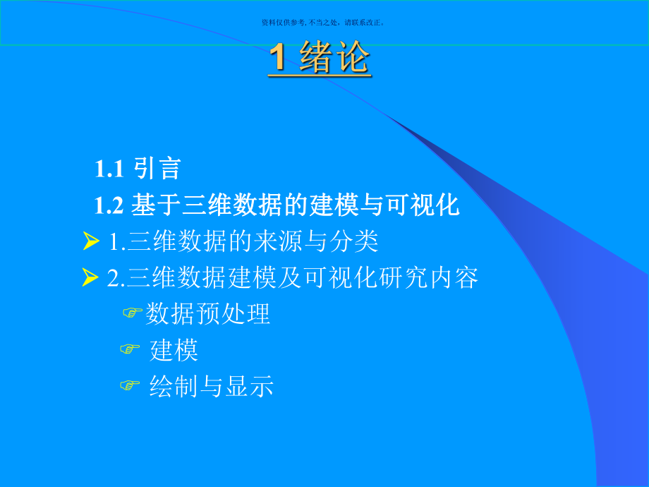 医学图象三维重建及可视化技术研究课件.ppt_第1页