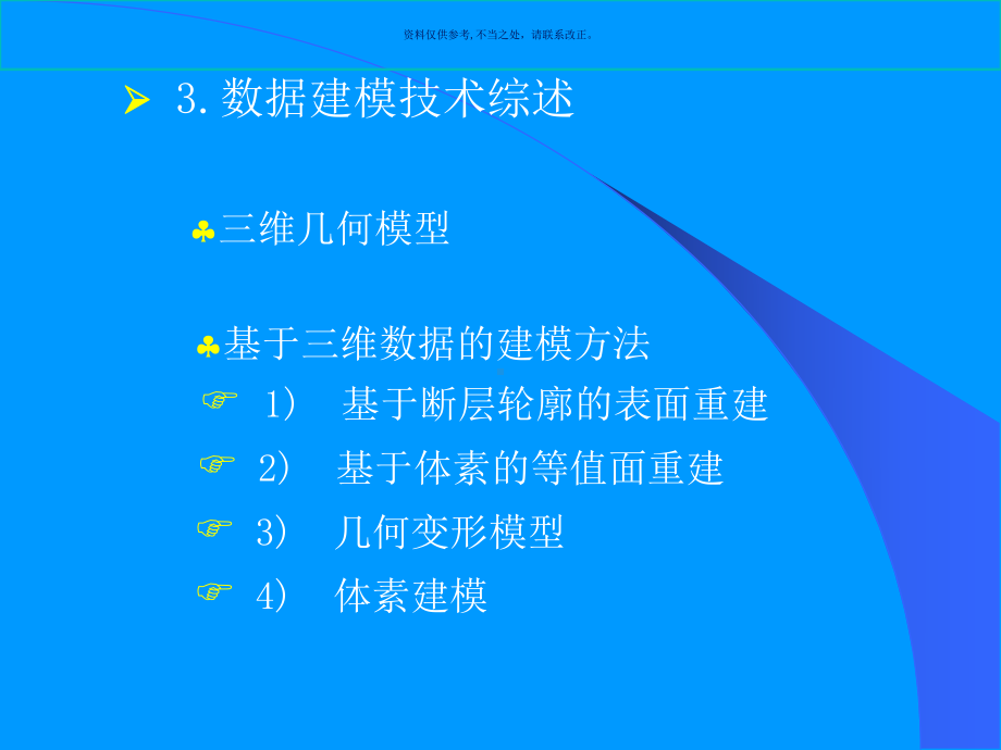 医学图象三维重建及可视化技术研究课件.ppt_第2页