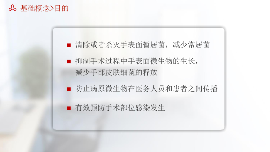 医学课件外科洗手专业知识.ppt_第2页