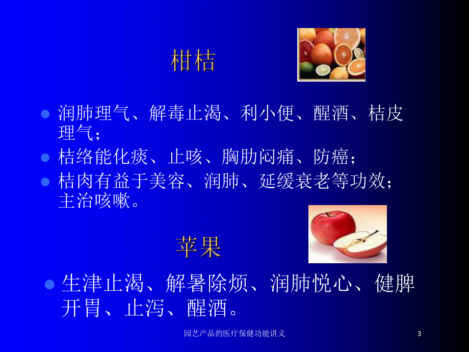 园艺产品的医疗保健功能讲义培训课件.ppt_第3页