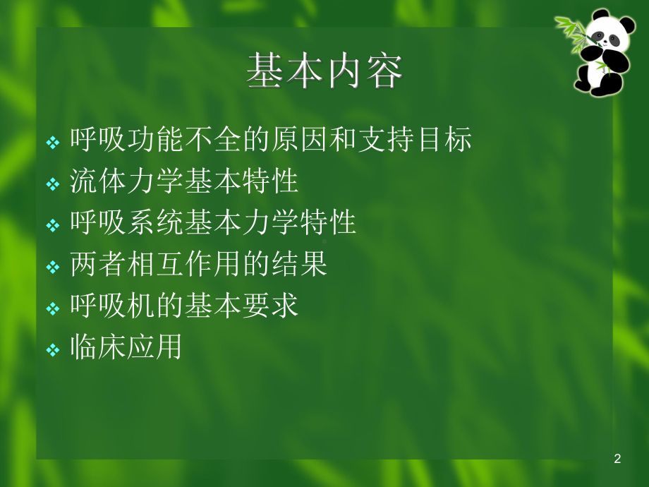 呼吸支持的临床思维课件-2.ppt_第2页