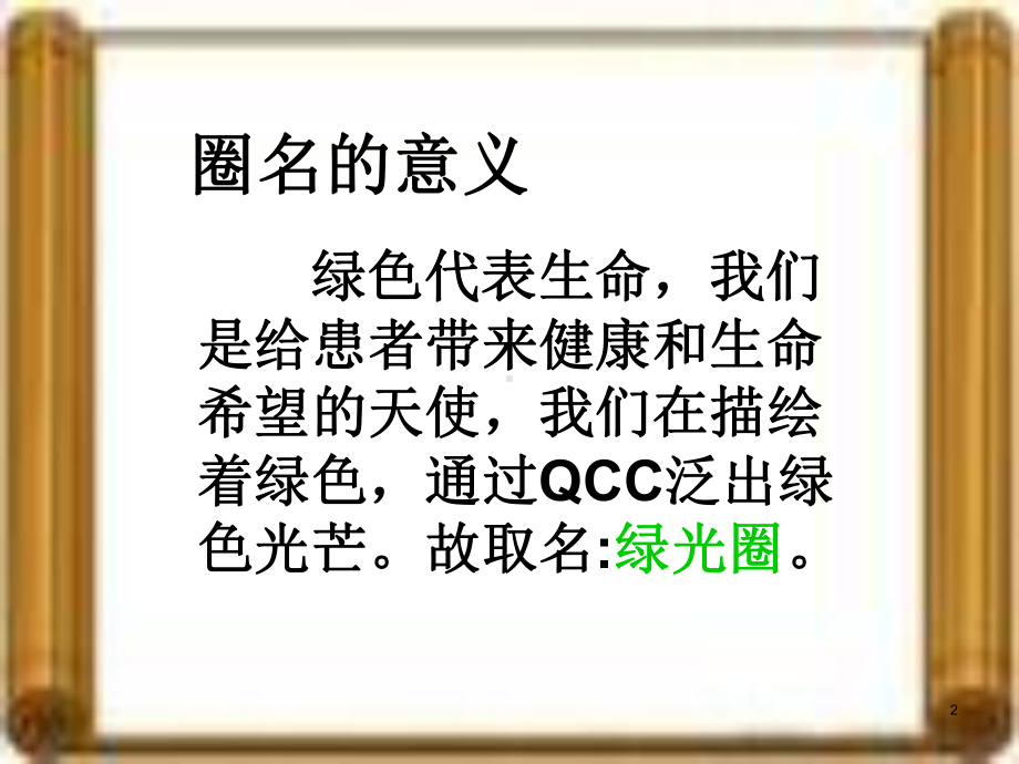 五官科绿光圈学习课件.ppt_第2页