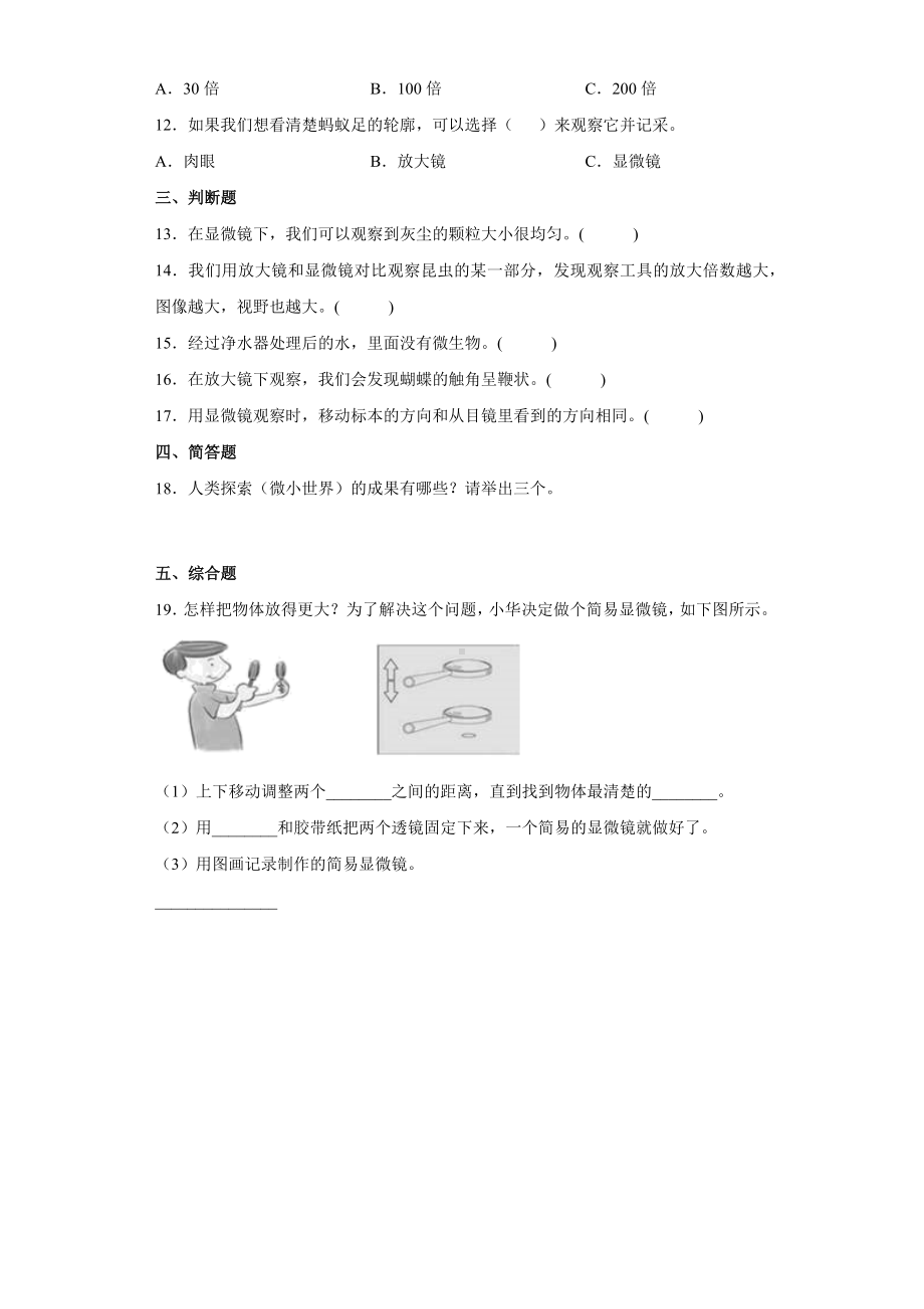 1.3.观察身边微小的物体（同步练习）-2022新教科版六年级上册《科学》.docx_第2页