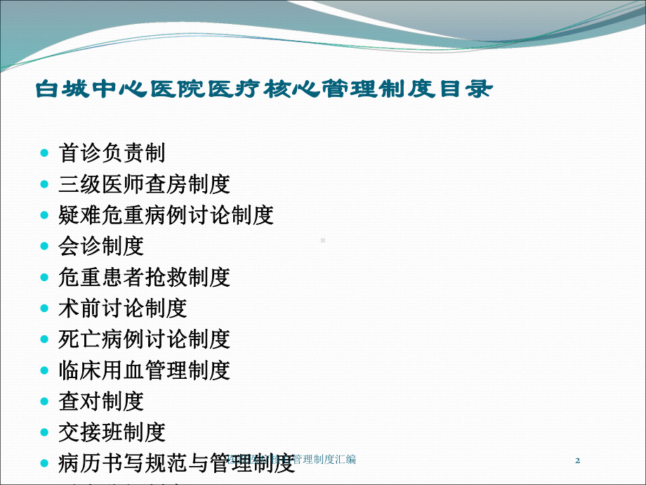 医院医疗核心管理制度汇编培训课件.ppt_第2页