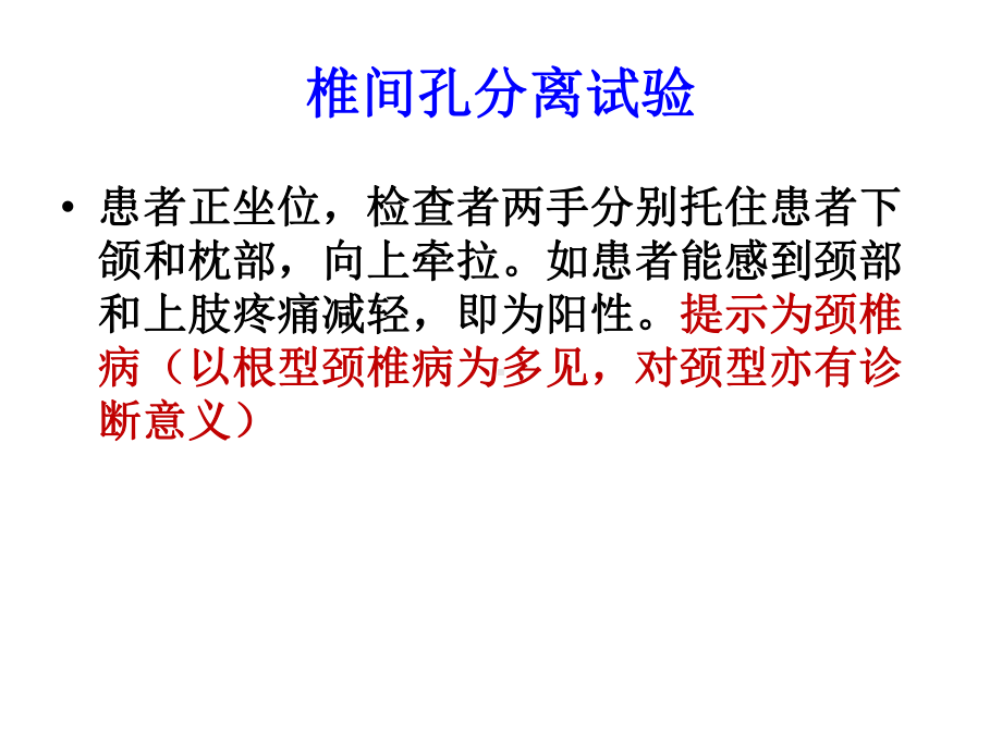 医学外科阳性体征培训课件.ppt_第3页