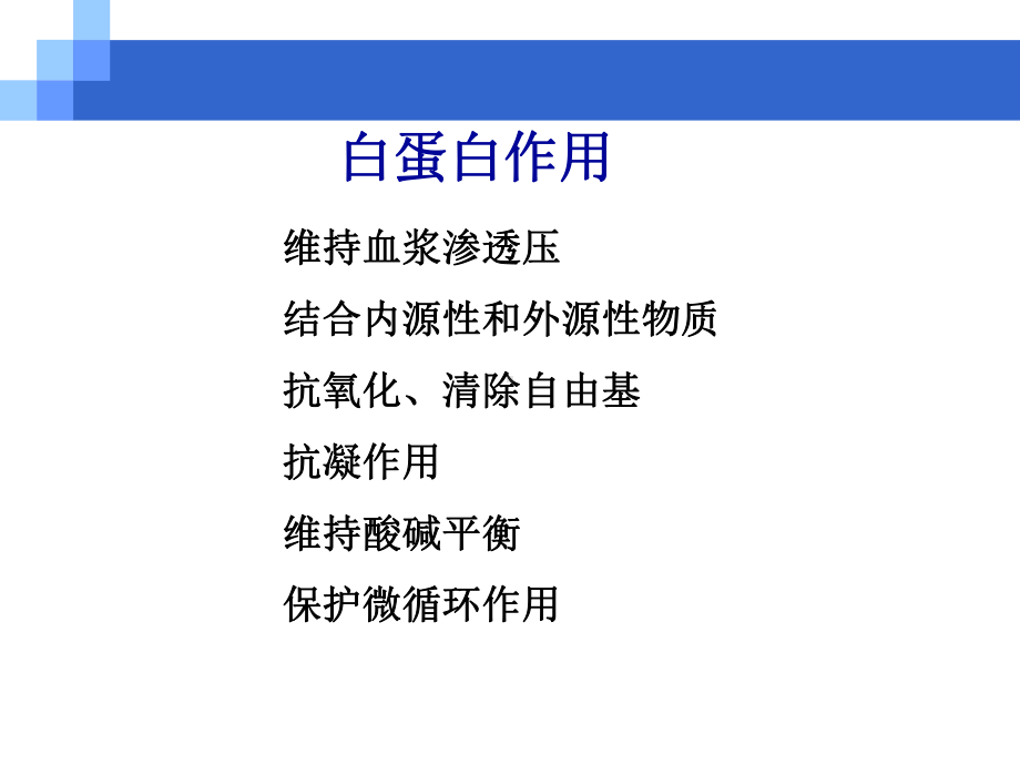 医学课件低蛋白血症及治疗.ppt_第3页