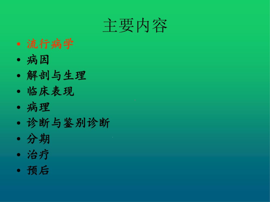 乳腺癌的诊断与鉴别诊断课件.ppt_第3页