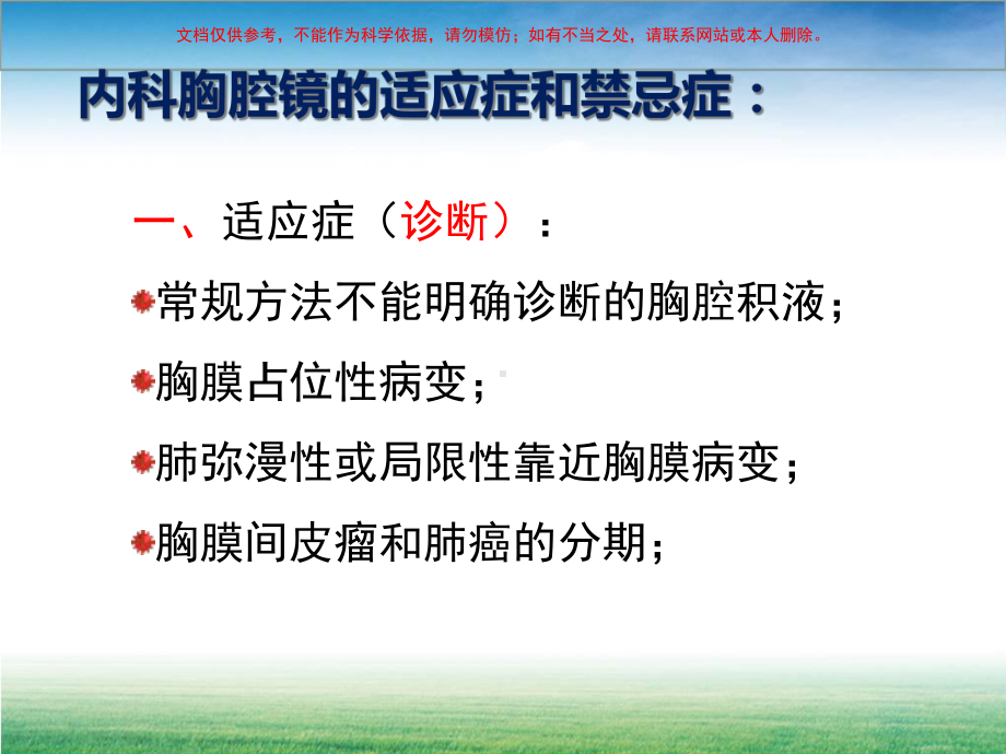 内科电子胸腔镜在胸膜疾病诊治中的应用培训课件.ppt_第2页