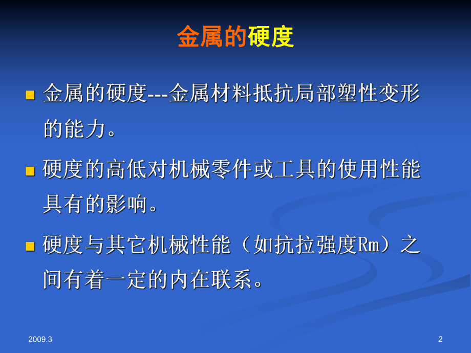 实验五金属的硬度与冲击实验学习培训课件.ppt_第2页