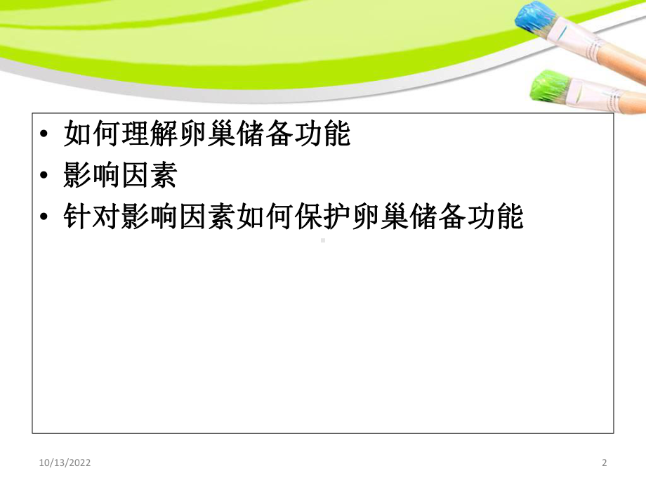 医学课件-卵巢功能课件.ppt_第2页