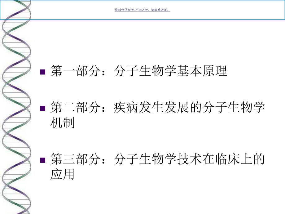 内分泌及代谢疾病的分子基础课件.ppt_第1页