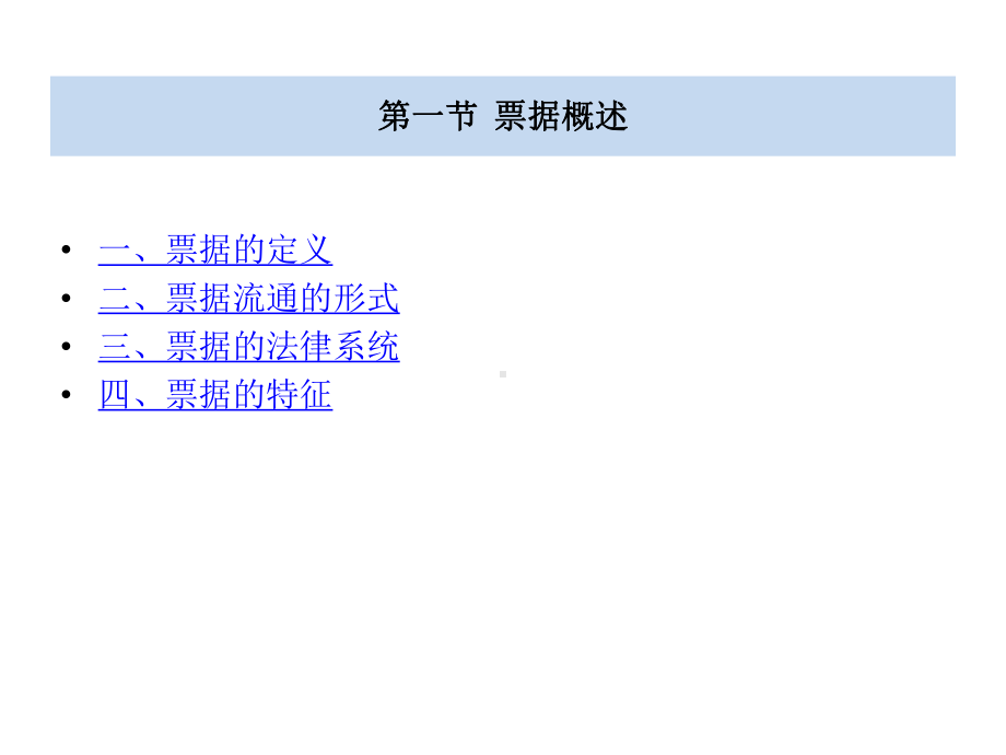 国际结算(第二章)课件.ppt_第2页