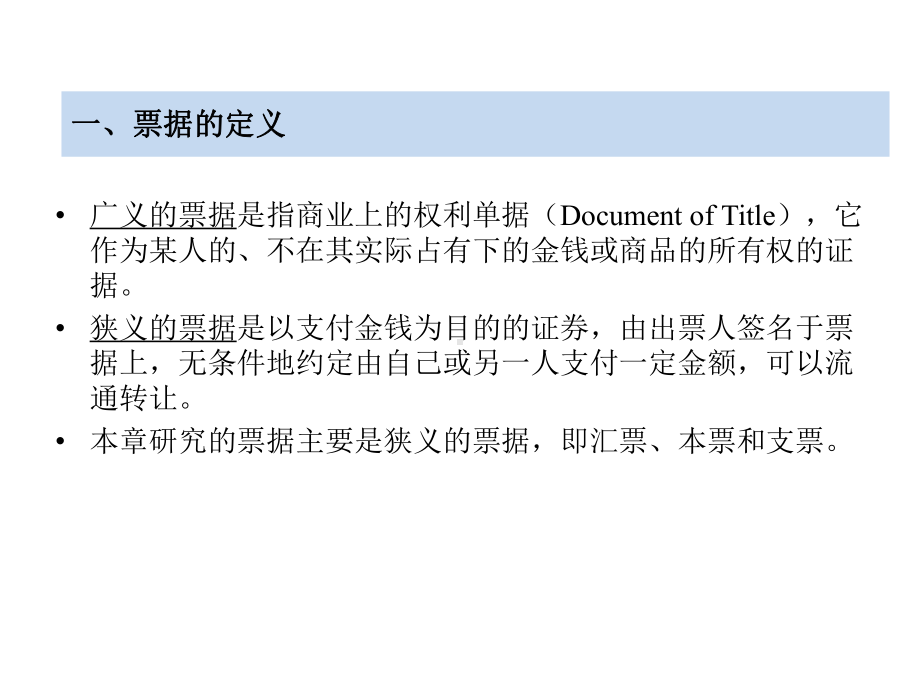 国际结算(第二章)课件.ppt_第3页