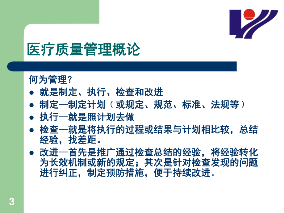 医疗质量管理课件.ppt_第3页