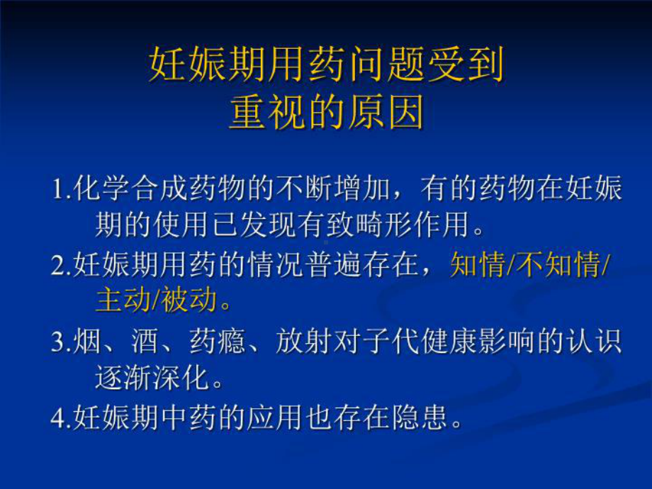 妊娠期用药问题-课件.ppt_第2页