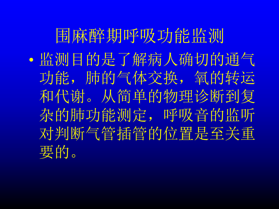 全身麻醉期间严重并发症的防治课件.pptx_第3页