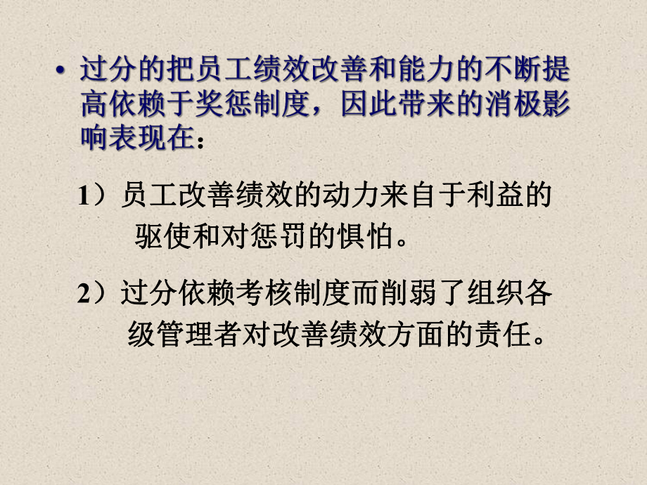 人力资源管理-绩效考核与薪酬管理课件.ppt_第3页