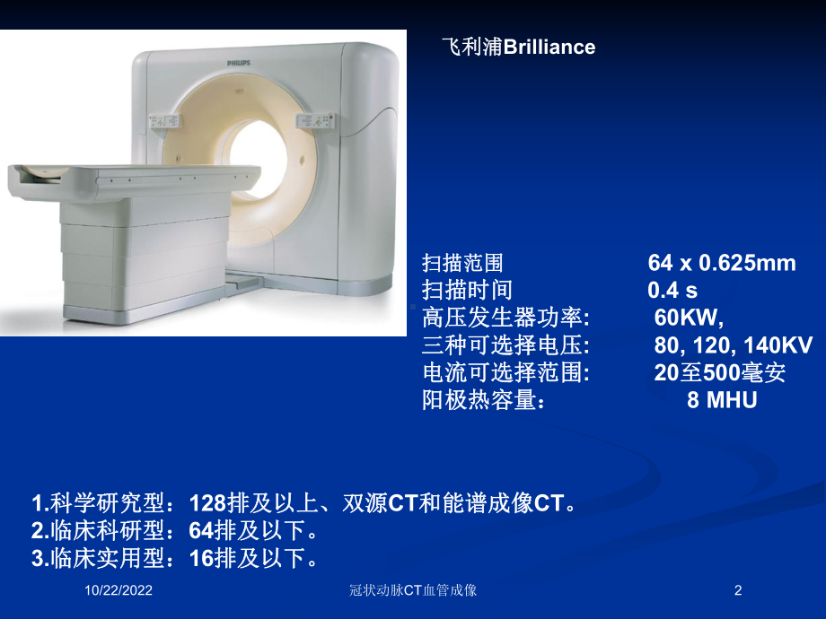 冠状动脉CT血管成像课件.ppt_第2页